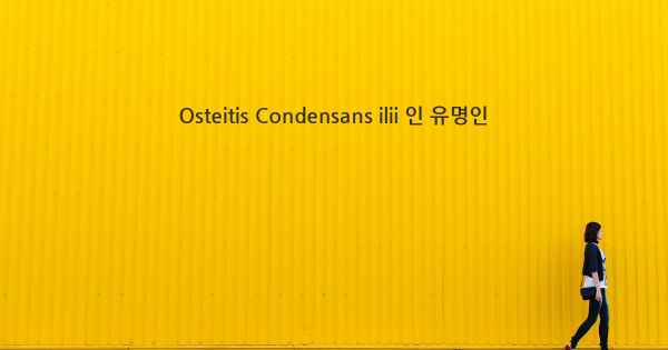 Osteitis Condensans ilii 인 유명인