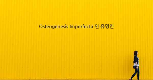 Osteogenesis Imperfecta 인 유명인