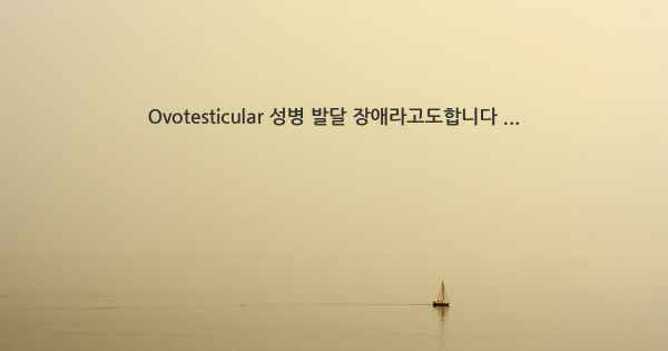 Ovotesticular 성병 발달 장애라고도합니다 ...