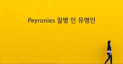 Peyronies 질병 인 유명인