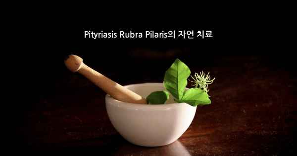 Pityriasis Rubra Pilaris의 자연 치료