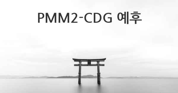 PMM2-CDG 예후