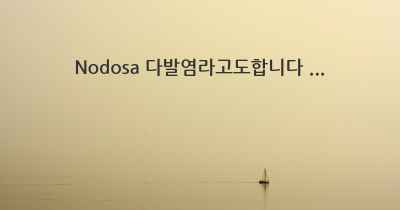 Nodosa 다발염라고도합니다 ...