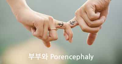 부부와 Porencephaly