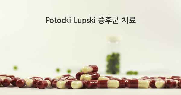Potocki-Lupski 증후군 치료