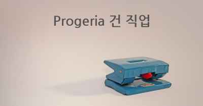 Progeria 건 직업