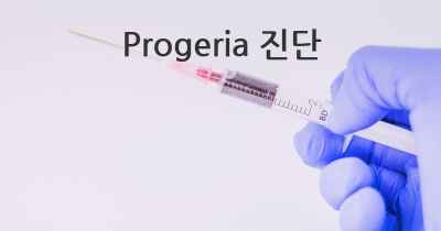 Progeria 진단