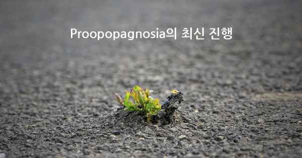 Proopopagnosia의 최신 진행