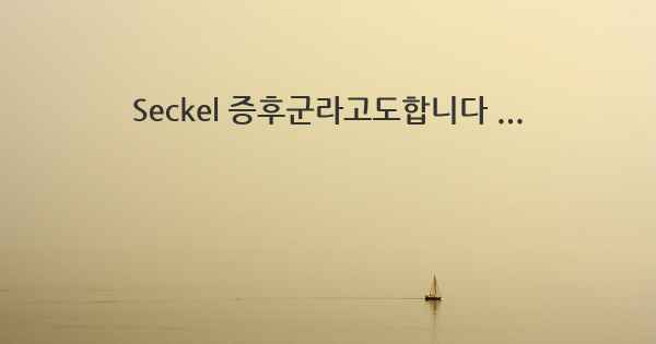 Seckel 증후군라고도합니다 ...