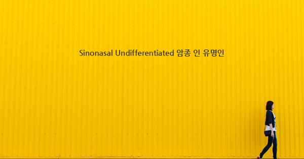 Sinonasal Undifferentiated 암종 인 유명인