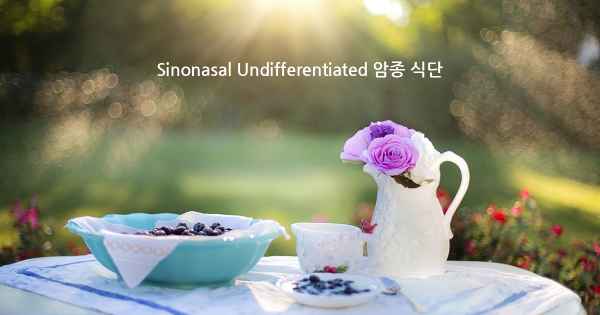 Sinonasal Undifferentiated 암종 식단