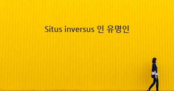 Situs inversus 인 유명인