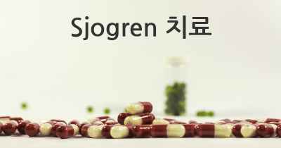 Sjogren 치료