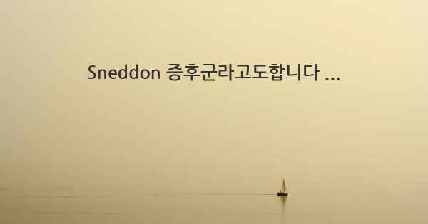 Sneddon 증후군라고도합니다 ...