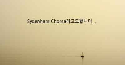 Sydenham Chorea라고도합니다 ...