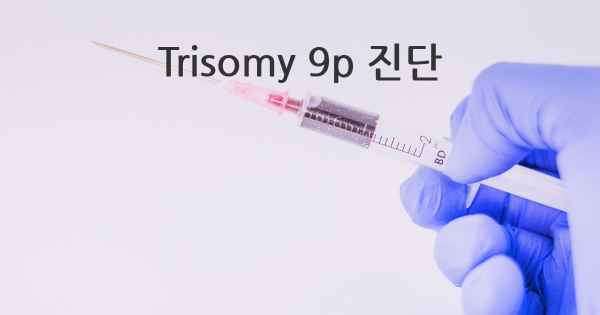 Trisomy 9p 진단