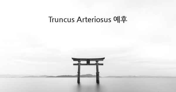 Truncus Arteriosus 예후