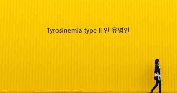 Tyrosinemia type II 인 유명인
