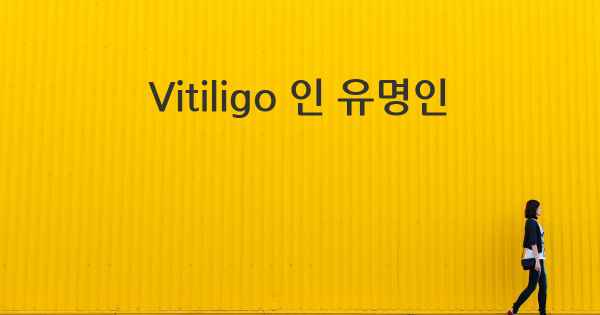 Vitiligo 인 유명인