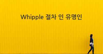 Whipple 절차 인 유명인