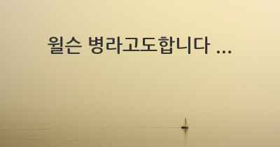 윌슨 병라고도합니다 ...