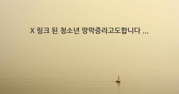X 링크 된 청소년 망막증라고도합니다 ...