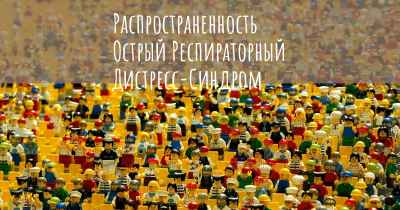 Распространенность Острый Респираторный Дистресс-Синдром