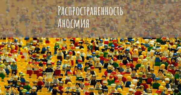 Распространенность Аносмия