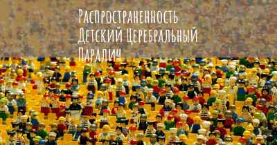 Распространенность Детский Церебральный Паралич