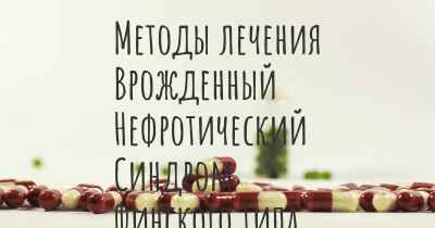 Методы лечения Врожденный Нефротический Синдром Финского Типа