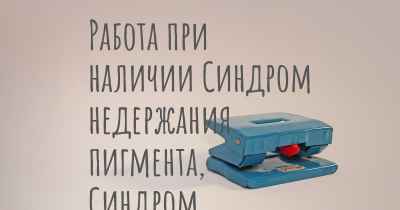 Работа при наличии Синдром недержания пигмента, Синдром Блоха-Сульцбергера