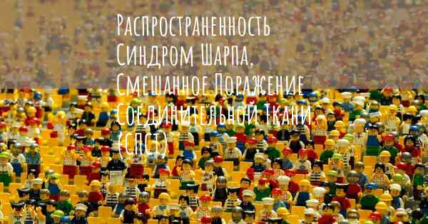 Распространенность Синдром Шарпа, Смешанное Поражение Соединительной Ткани (СПСТ)