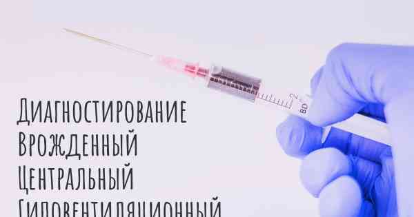 Диагностирование Врожденный Центральный Гиповентиляционный Синдром