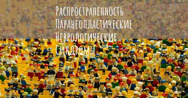 Распространенность Паранеопластические Неврологические Синдромы