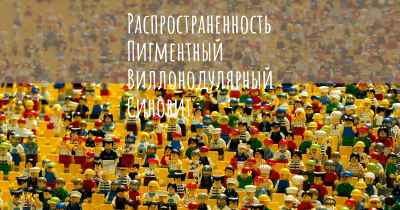 Распространенность Пигментный Виллонодулярный Синовит