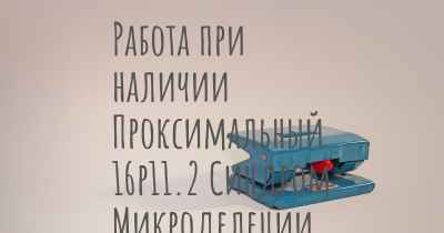 Работа при наличии Проксимальный 16p11.2 Синдром Микроделеции