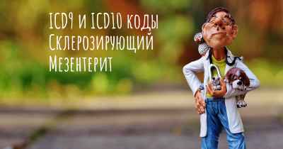 ICD9 и ICD10 коды Склерозирующий Мезентерит