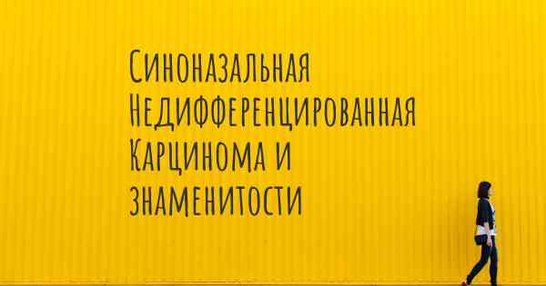 Синоназальная Недифференцированная Карцинома и знаменитости