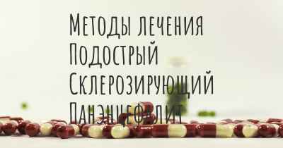 Методы лечения Подострый Склерозирующий Панэнцефалит