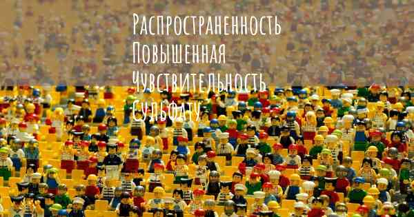 Распространенность Повышенная Чувствительность Сульфату