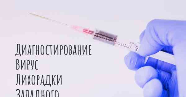 Диагностирование Вирус Лихорадки Западного Нила