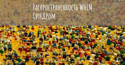 Распространенность WHIM Синдром