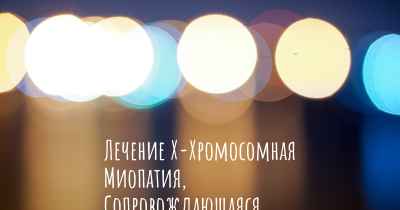 Лечение Х-Хромосомная Миопатия, Сопровождающаяся Чрезмерной Аутофагией