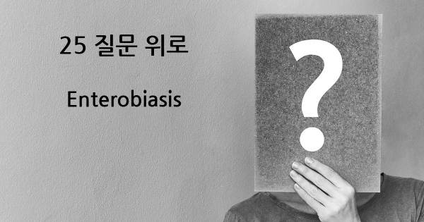 Enterobiasis- top 25 질문