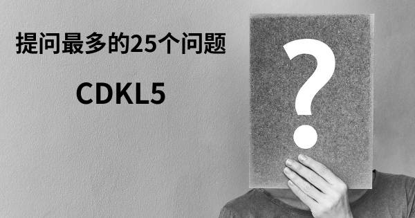 关于CDKL5的前25 的问题