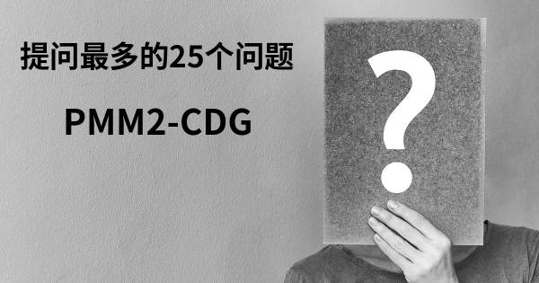 关于PMM2-CDG的前25 的问题