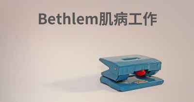 Bethlem肌病工作