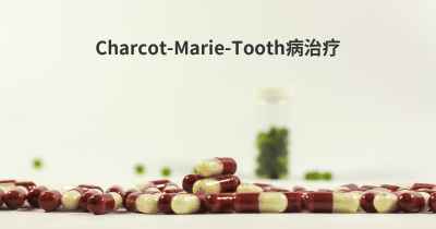 Charcot-Marie-Tooth病治疗