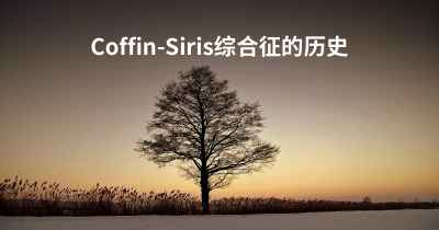 Coffin-Siris综合征的历史