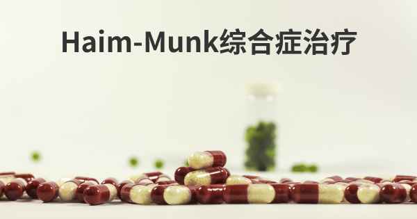 Haim-Munk综合症治疗